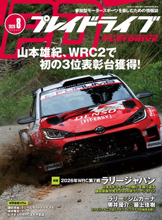 2026年8月号