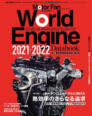 World Engine Databook 2021 to 2022
