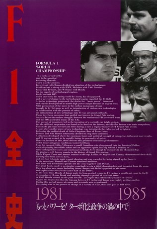 F1全史 F1全史 第2集 1981-1985