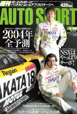 AUTO SPORT（オートスポーツ） No.949 2004年1月15日号