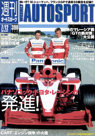 AUTO SPORT（オートスポーツ） No.826 2001年7月12日号