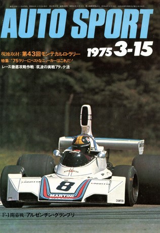 AUTO SPORT（オートスポーツ） No.163 1975年3月15日号