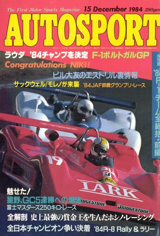 AUTO SPORT（オートスポーツ） No.410 1984年12月15日号