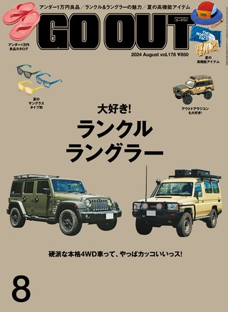 2024年8月号 Vol.178