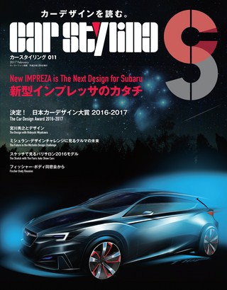 CAR STYLING（カースタイリング） Vol.11