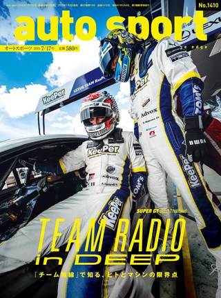 AUTO SPORT（オートスポーツ） No.1410 2015年7月17日号