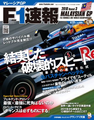 F1速報（エフワンソクホウ） 2010 Rd03 マレーシアGP号