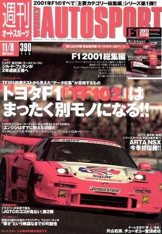 AUTO SPORT（オートスポーツ） No.842 2001年11月8日号