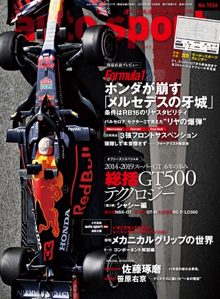 AUTO SPORT(オートスポーツ) No.1526 2020年3月27日号