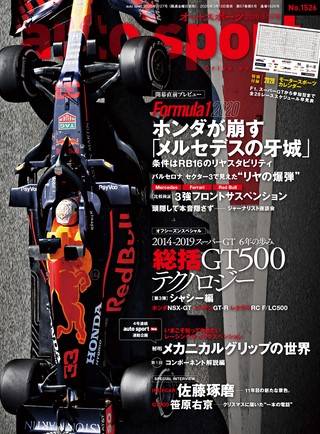 AUTO SPORT（オートスポーツ） No.1526 2020年3月27日号