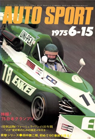 AUTO SPORT（オートスポーツ） No.170 1975年6月15日号