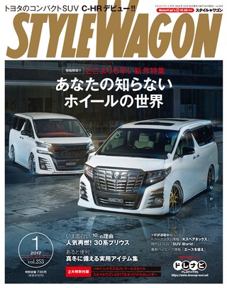 STYLE WAGON（スタイルワゴン） 2017年1月号