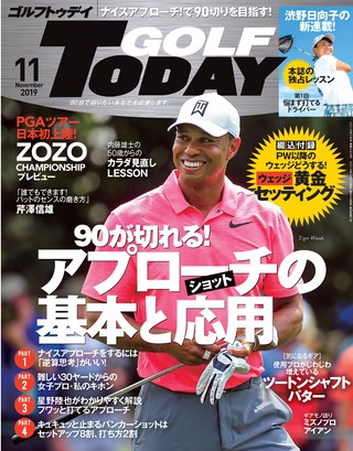 GOLF TODAY（ゴルフトゥデイ） 2019年11月号 No.569