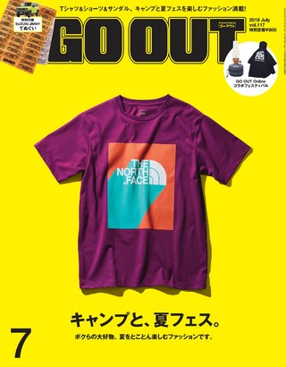 GO OUT（ゴーアウト） 2019年7月号 Vol.117