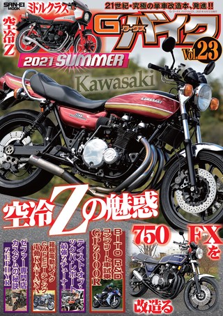 G-WORKS バイク Vol.23 2021 SUMMER