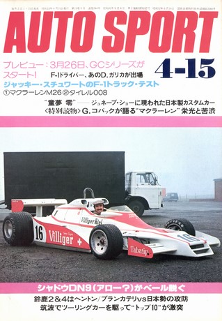 AUTO SPORT（オートスポーツ） No.244 1978年4月15日号