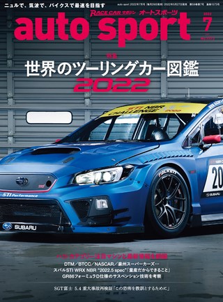 AUTO SPORT（オートスポーツ） No.1573 2022年7月号