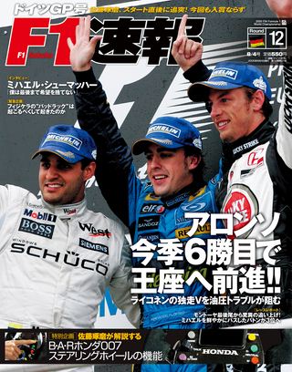 F1速報（エフワンソクホウ） 2005 Rd12 ドイツGP号