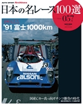 日本の名レース100選 Vol.057