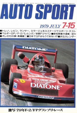 AUTO SPORT（オートスポーツ） No.275 1979年7月15日号