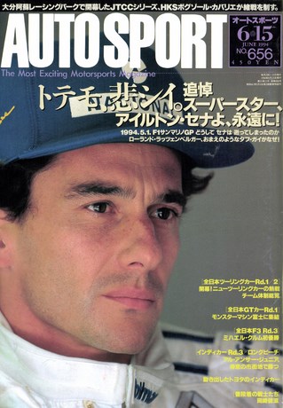 AUTO SPORT（オートスポーツ） No.656 1994年6月15日号