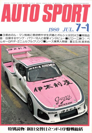 AUTO SPORT（オートスポーツ） No.299 1980年7月1日号