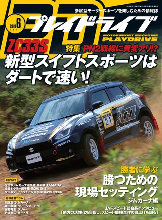 PLAYDRIVE（プレイドライブ）2018年6月号