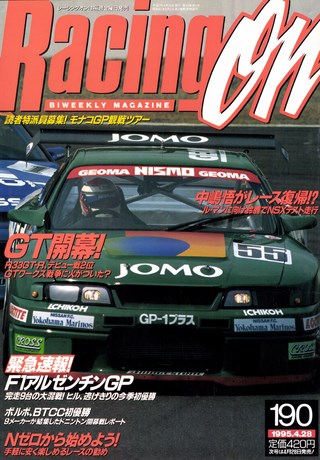 Racing on（レーシングオン） No.190