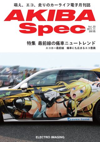 AKIBA Spec（アキバスペック） Vol.24 2011年11月号