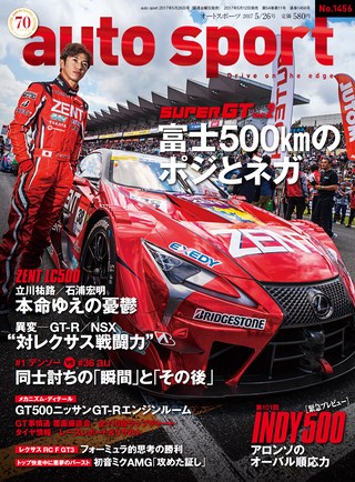 AUTO SPORT（オートスポーツ） No.1456 2017年5月26日号