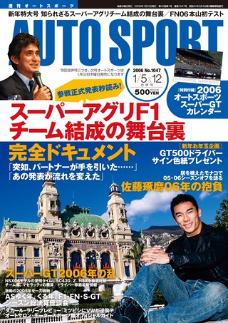 AUTO SPORT(オートスポーツ) No.1047 2006年1月5&12日号