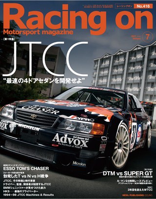 Racing on（レーシングオン） No.416