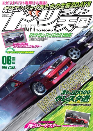 2021年6月号