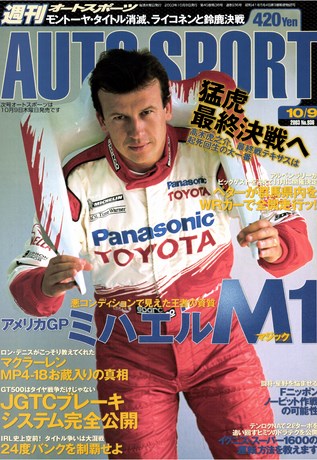 AUTO SPORT（オートスポーツ） No.936 2003年10月9日号