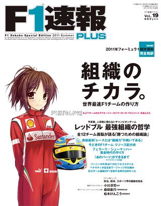 F1速報PLUS（エフワンソクホウプラス） VoL.19