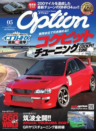 OPTION(オプション) 2021年5月号 No.532