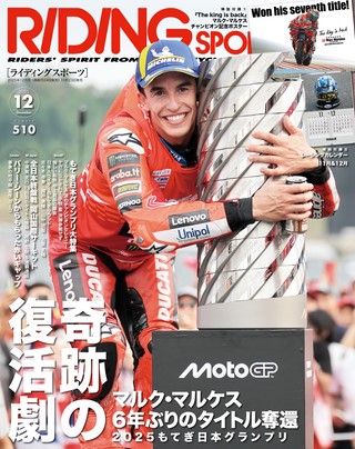 RIDING SPORT（ライディングスポーツ） 2025年12月号 Vol.510