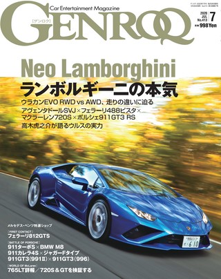 GENROQ（ゲンロク） 2020年7月号 No.413