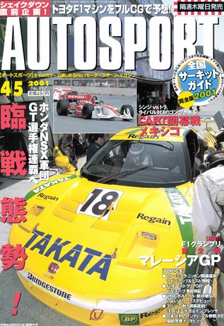 AUTO SPORT（オートスポーツ） No.817 2001年4月5日号