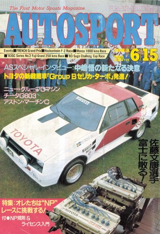 AUTO SPORT（オートスポーツ） No.373 1983年6月15日号