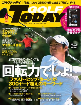 GOLF TODAY（ゴルフトゥデイ） 2019年6月号 No.564