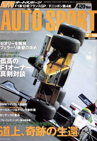 AUTO SPORT（オートスポーツ） No.974 2004年7月15日号