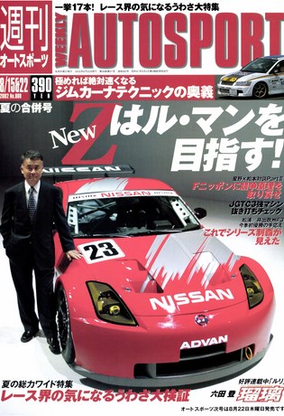 AUTO SPORT（オートスポーツ） No.880 2002年8月15＆22日号