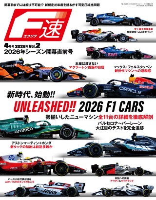 2026年4月号 Vol.2 シーズン開幕直前号