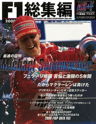 AS+F(アズエフ) 2000 F1総集編