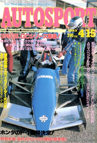 AUTO SPORT（オートスポーツ） No.368 1983年4月15日号