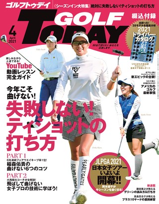 GOLF TODAY（ゴルフトゥデイ） 2021年4月号 No.586