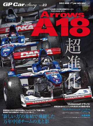 GP Car Story（GPカーストーリー） Vol.23 Arrows A18