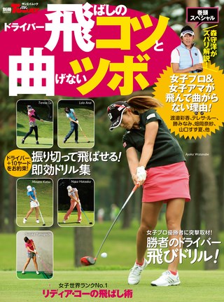 GOLF TODAY（ゴルフトゥデイ）レッスンブック ドライバー 飛ばしのコツと曲げないツボ