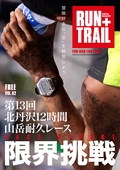 RUN+TRAIL（ランプラストレイル）電子ブック限定版 VOL.2